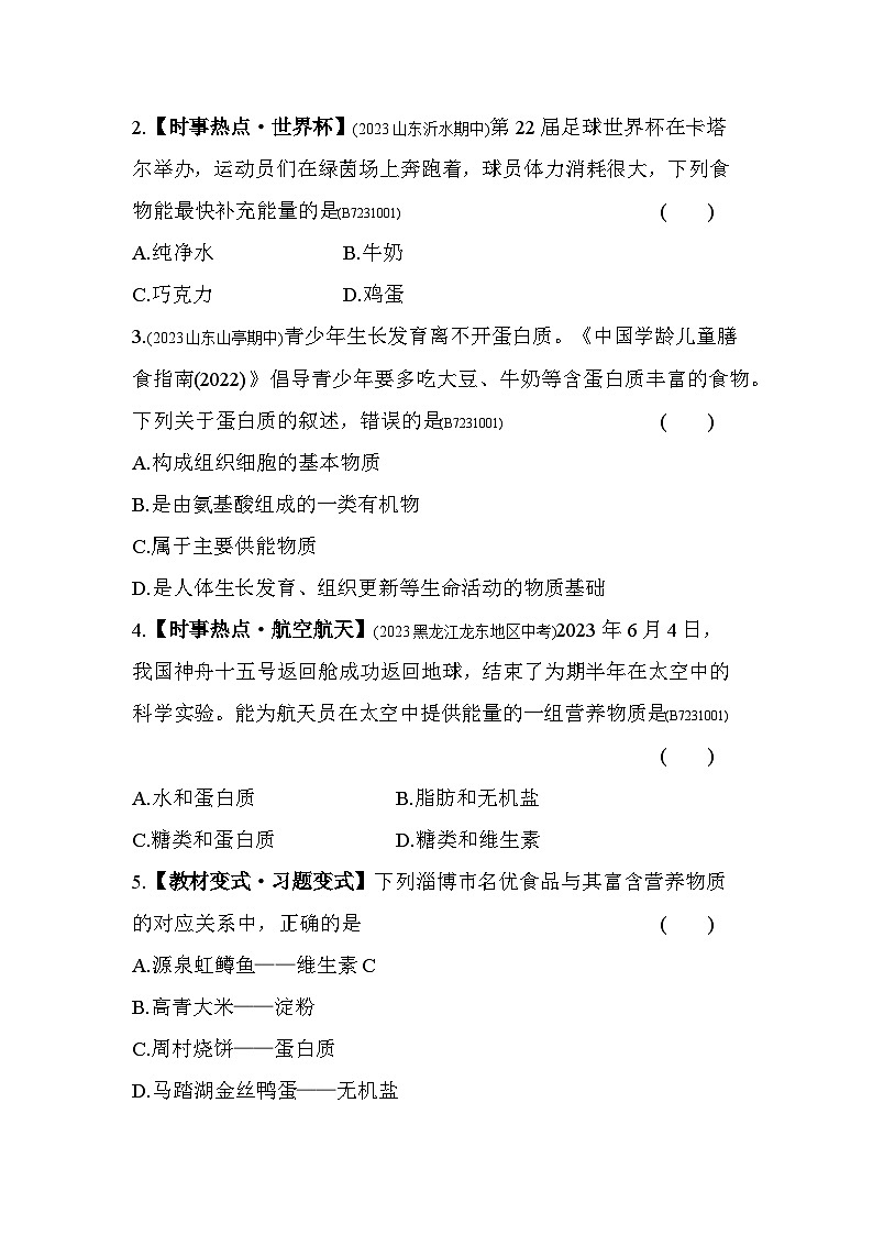 1.1　食物的营养成分--济南版初中生物七年级下册同步练习第2页