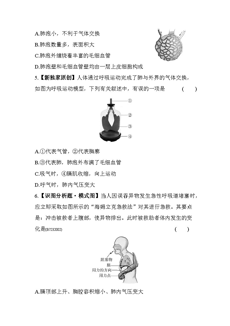 第二章　人的生活需要空气综合检测--济南版初中生物七年级下册同步练习02