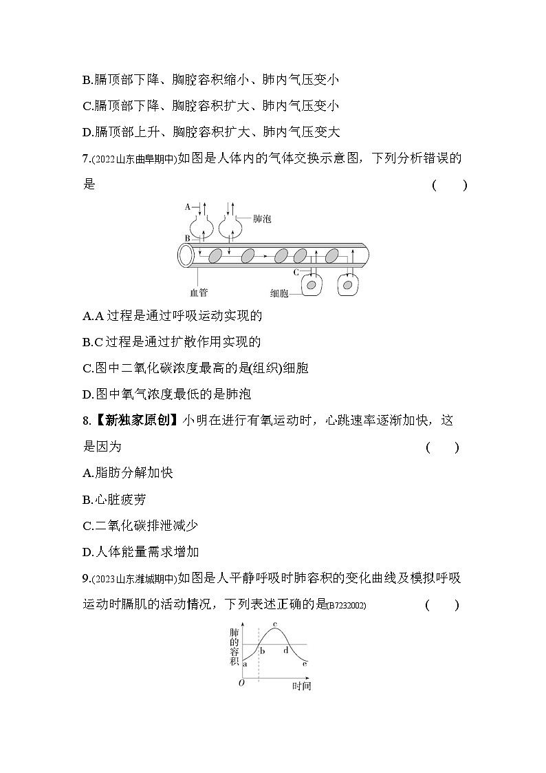 第二章　人的生活需要空气综合检测--济南版初中生物七年级下册同步练习03