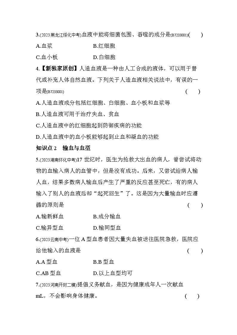 3.1　物质运输的载体--济南版初中生物七年级下册同步练习第2页