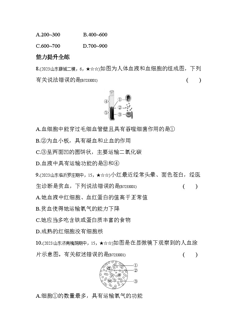3.1　物质运输的载体--济南版初中生物七年级下册同步练习第3页