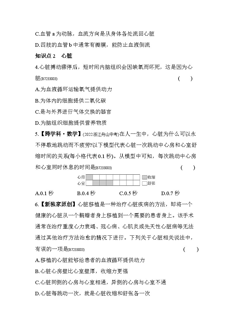 3.2　物质运输的器官--济南版初中生物七年级下册同步练习第2页