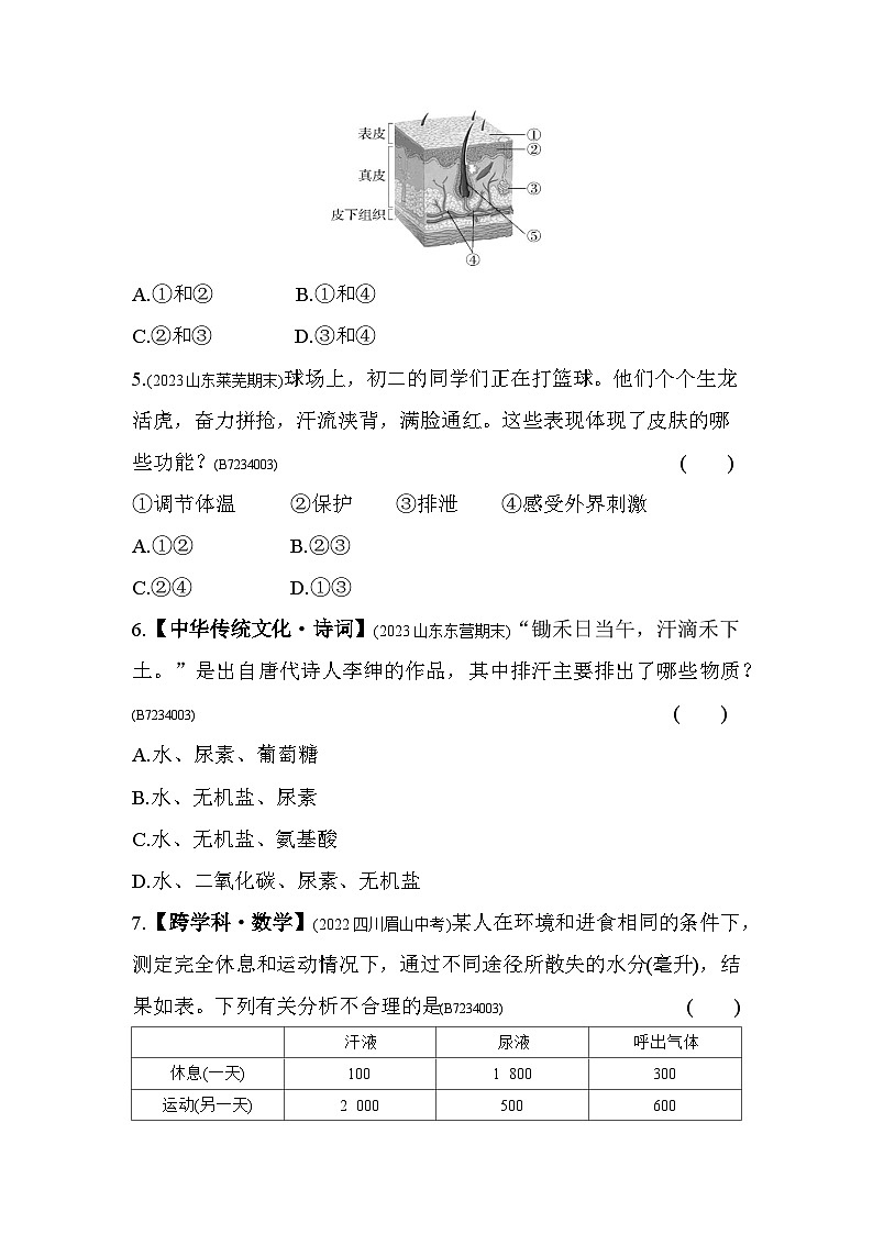 4.2　汗液的形成和排出--济南版初中生物七年级下册同步练习第2页
