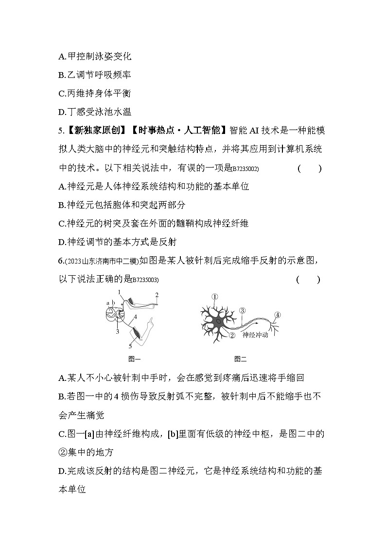 第五章　人体生命活动的调节综合检测--济南版初中生物七年级下册同步练习第2页