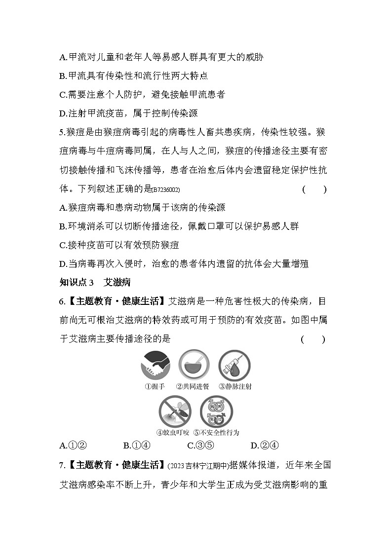 6.2　传染病及其预防--济南版初中生物七年级下册同步练习第2页
