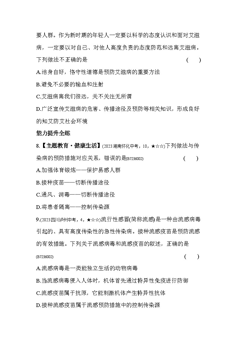 6.2　传染病及其预防--济南版初中生物七年级下册同步练习第3页