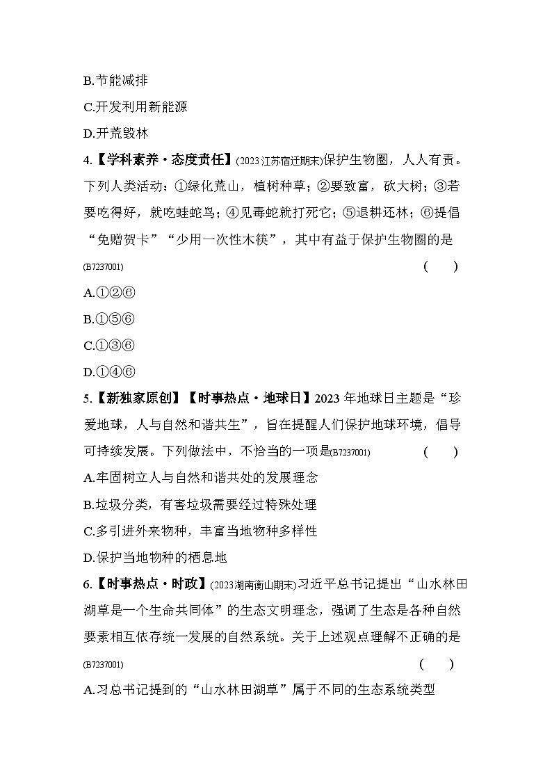 7.2　保护我们的家园--济南版初中生物七年级下册同步练习02