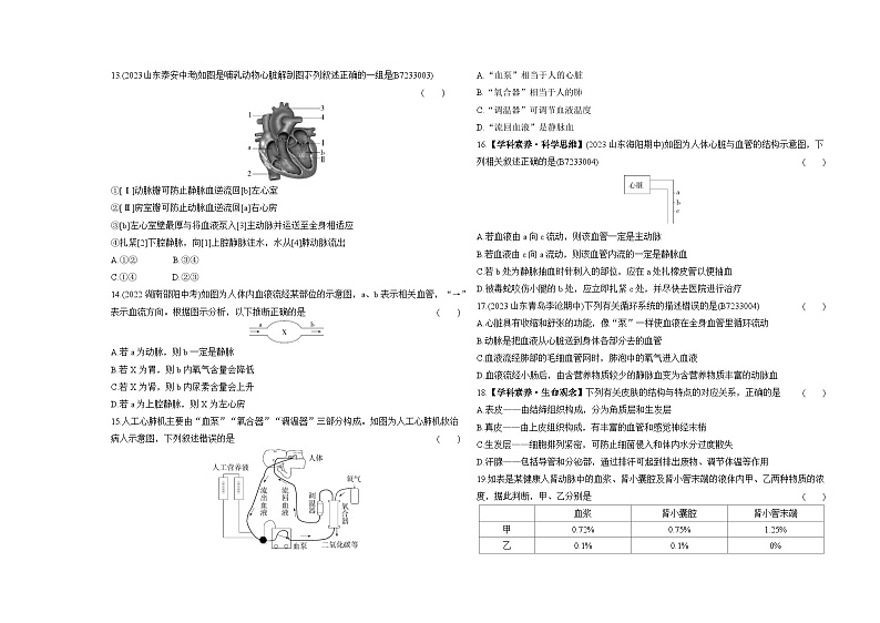 期中素养综合测试--济南版初中生物七年级下册同步练习第3页