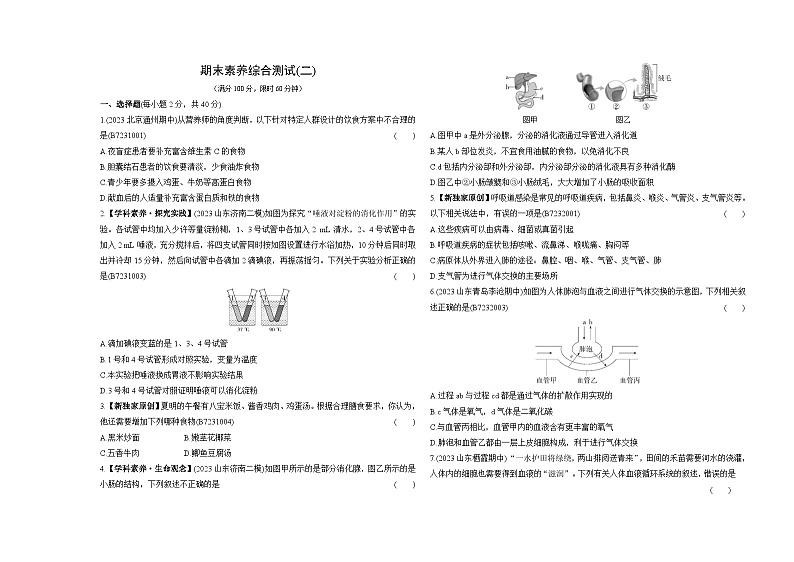 期末素养综合测试(二)--济南版初中生物七年级下册同步练习第1页