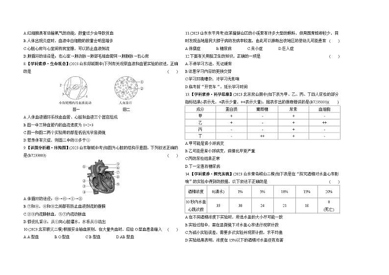 期末素养综合测试(二)--济南版初中生物七年级下册同步练习第2页