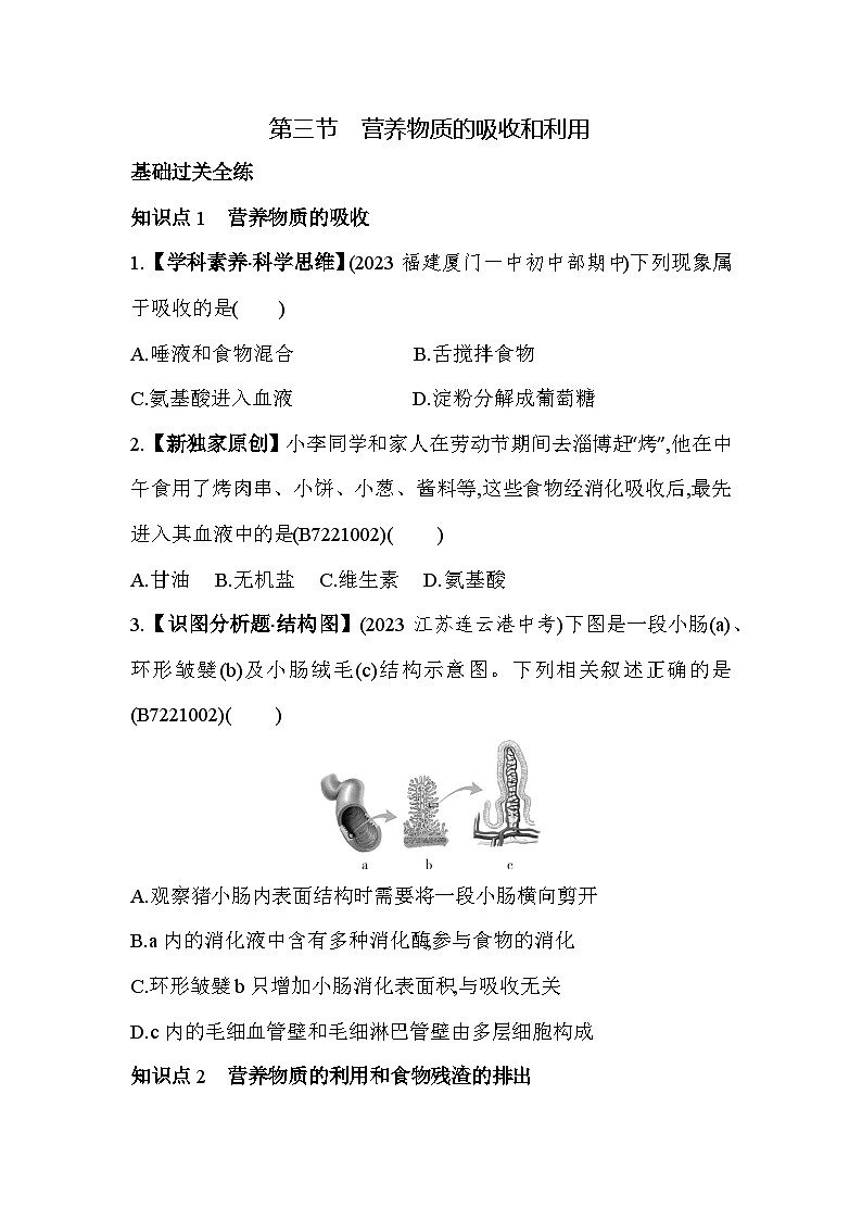 1.3　营养物质的吸收和利用--冀少版初中生物七年级下册同步练习第1页