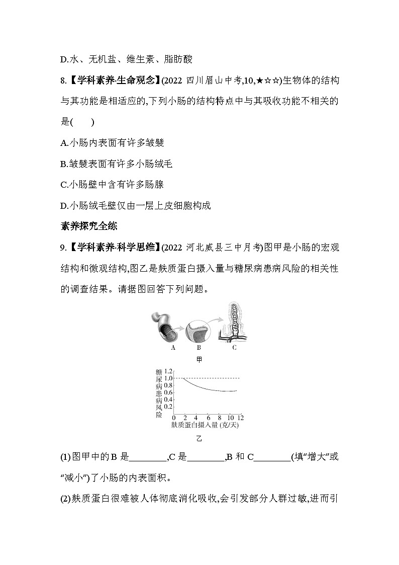 1.3　营养物质的吸收和利用--冀少版初中生物七年级下册同步练习第3页
