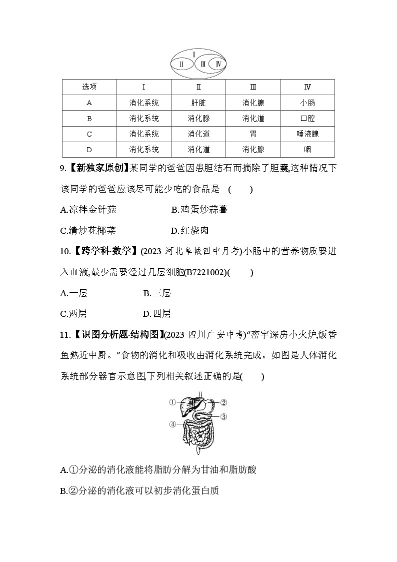 第一章　合理膳食平衡营养综合检测--冀少版初中生物七年级下册同步练习第3页