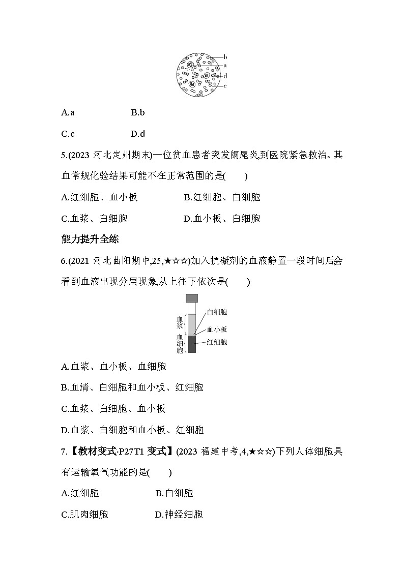 2.11  血液--冀少版初中生物七年级下册同步练习第3页