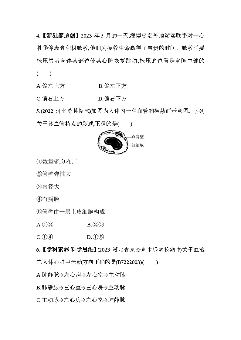 第二章　爱护心脏确保运输综合检测--冀少版初中生物七年级下册同步练习02