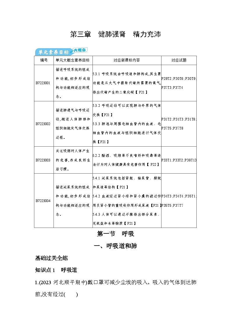 3.11  呼吸道和肺--冀少版初中生物七年级下册同步练习01