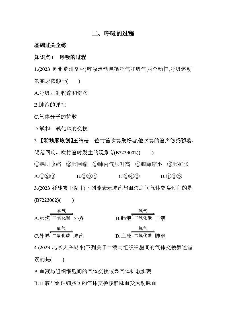 3.12   呼吸的过程--冀少版初中生物七年级下册同步练习第1页