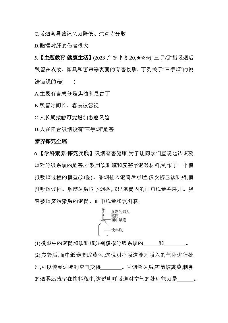 3.13  吸烟的危害--冀少版初中生物七年级下册同步练习02