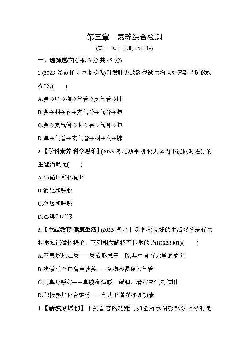 第三章　健肺强肾精力充沛综合检测--冀少版初中生物七年级下册同步练习01