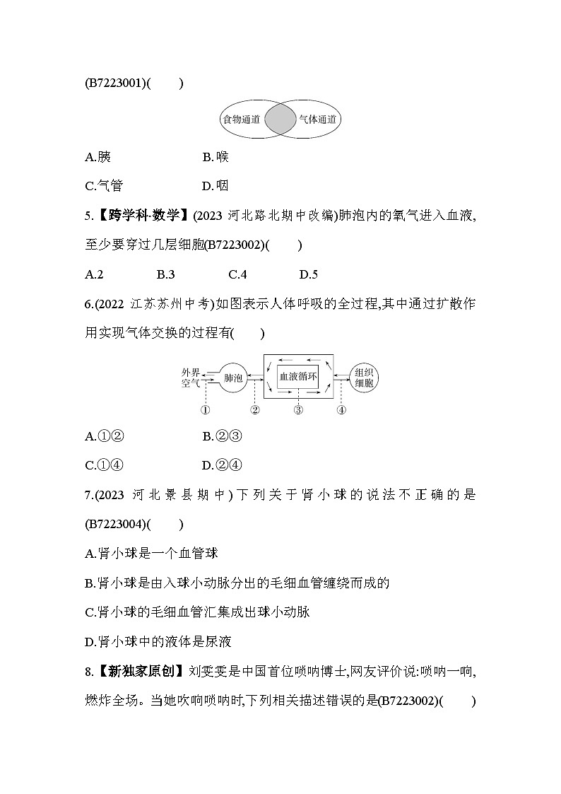 第三章　健肺强肾精力充沛综合检测--冀少版初中生物七年级下册同步练习02