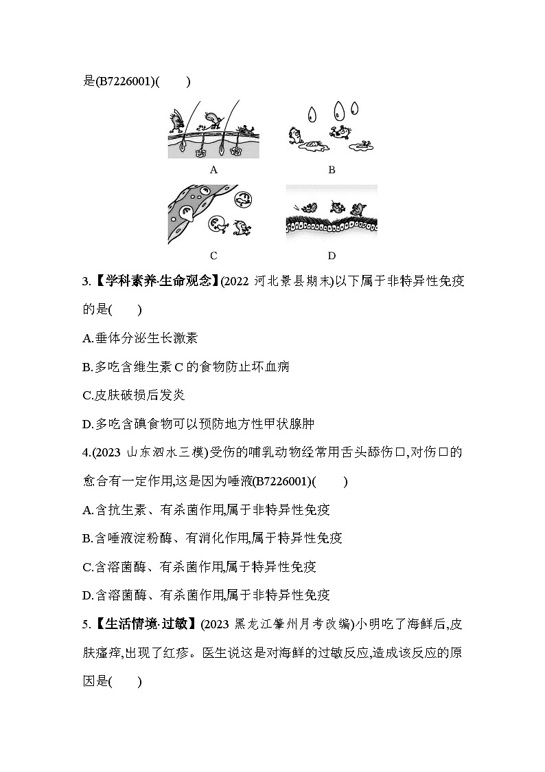6.11  非特异性免疫--冀少版初中生物七年级下册同步练习02