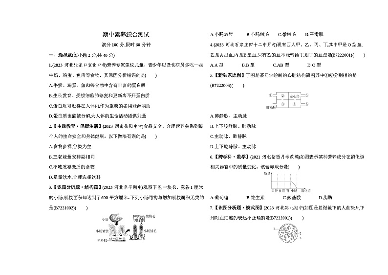 期中素养综合测试--冀少版初中生物七年级下册同步练习第1页