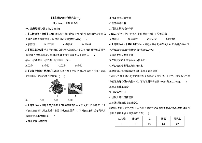 期末素养综合测试(一)--冀少版初中生物七年级下册同步练习第1页