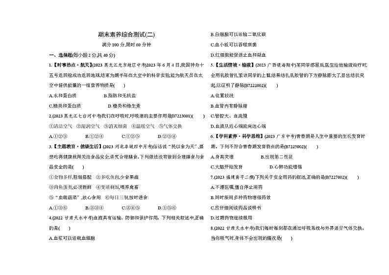 期末素养综合测试(二)--冀少版初中生物七年级下册同步练习第1页