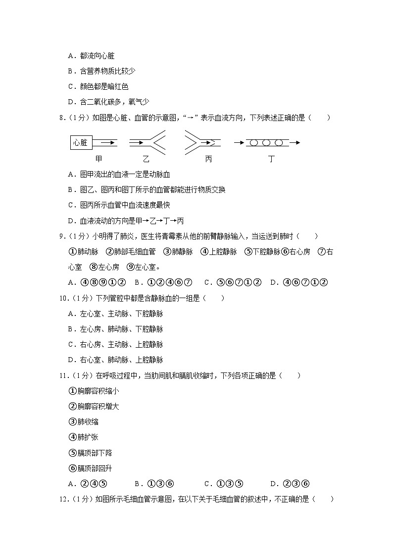 吉林省松原市扶余第一实验学校、第二实验学校2022-2023学年七年级下学期第三次月考生物试卷第2页