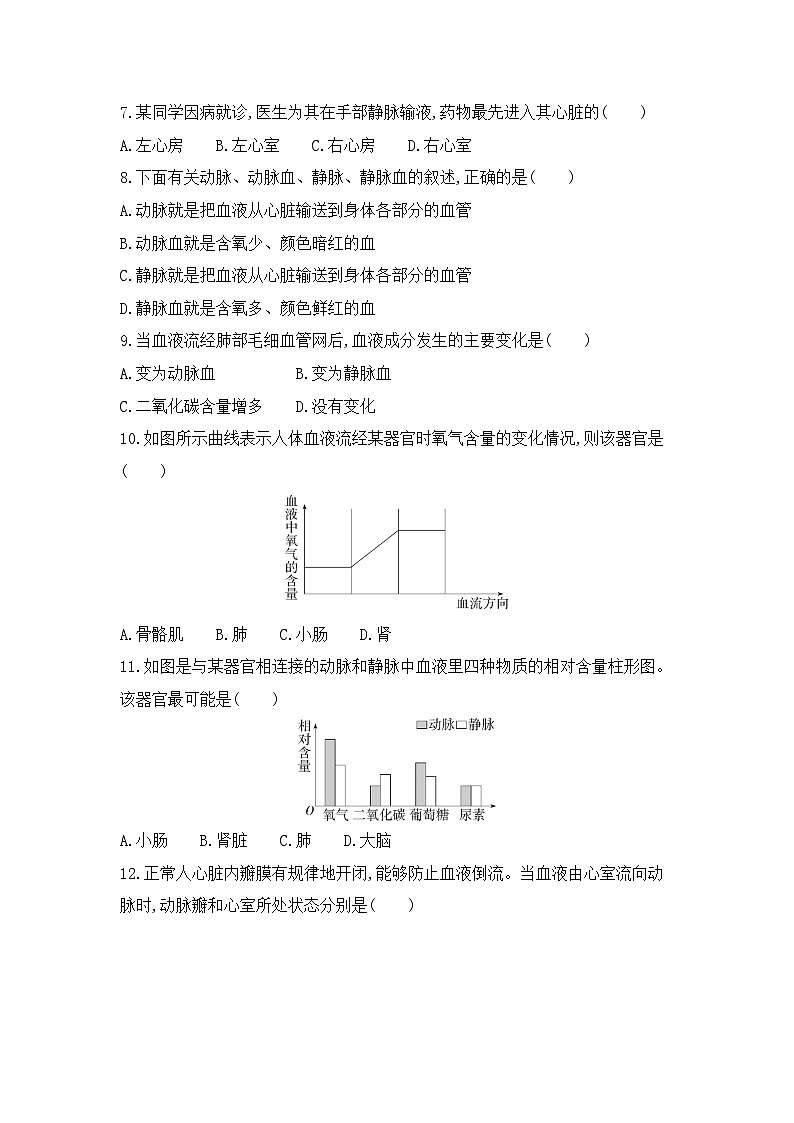 4.3  第三节   输送血液的泵——心脏--人教版初中生物七年级下册课时检测卷02