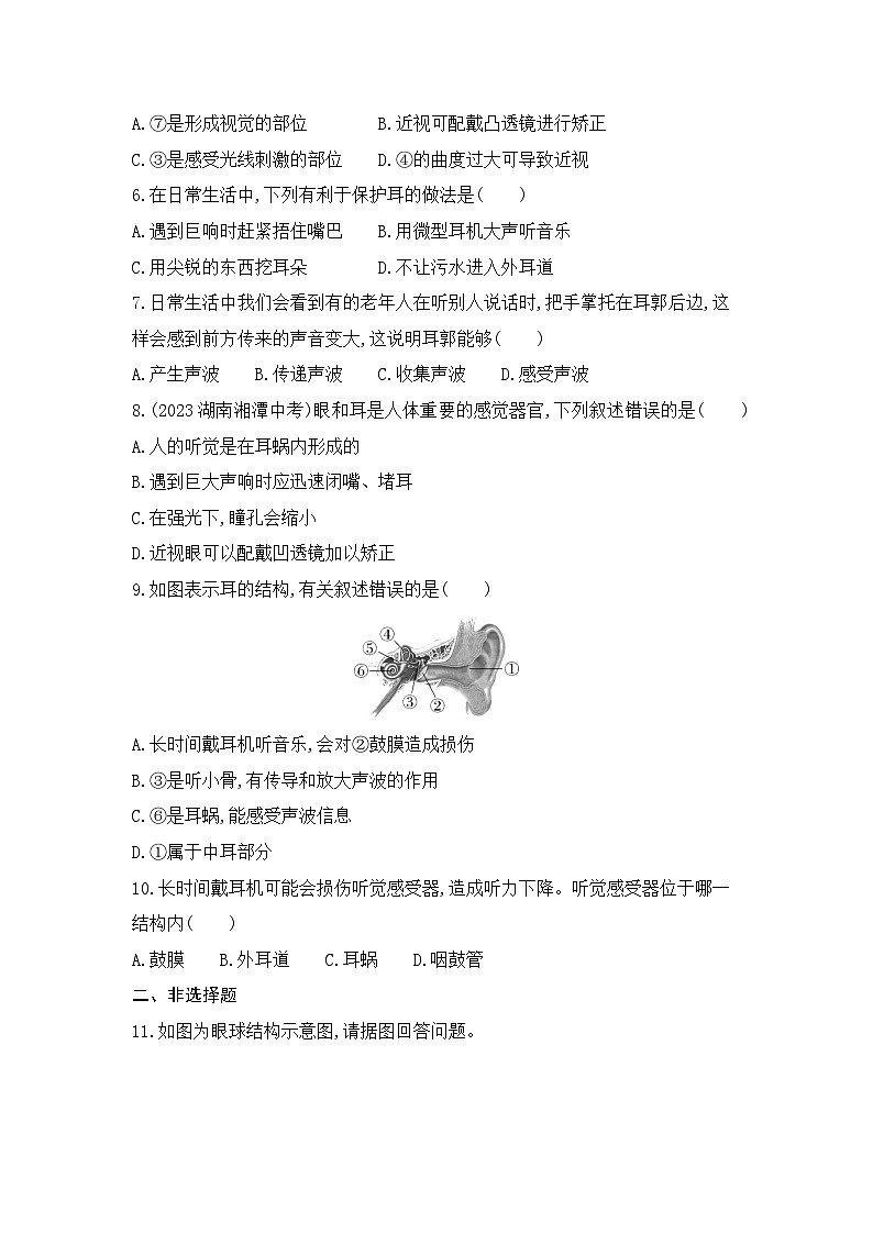 6.1  第一节   人体对外界环境的感知--人教版初中生物七年级下册课时检测卷第2页
