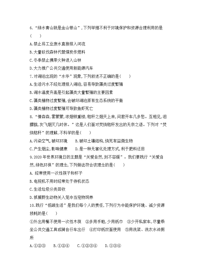 7.1  第一节   分析人类活动对生态环境的影响--人教版初中生物七年级下册课时检测卷第2页