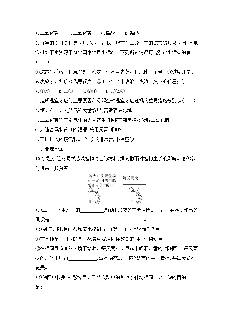 7.2  第二节   探究环境污染对生物的影响--人教版初中生物七年级下册课时检测卷第2页
