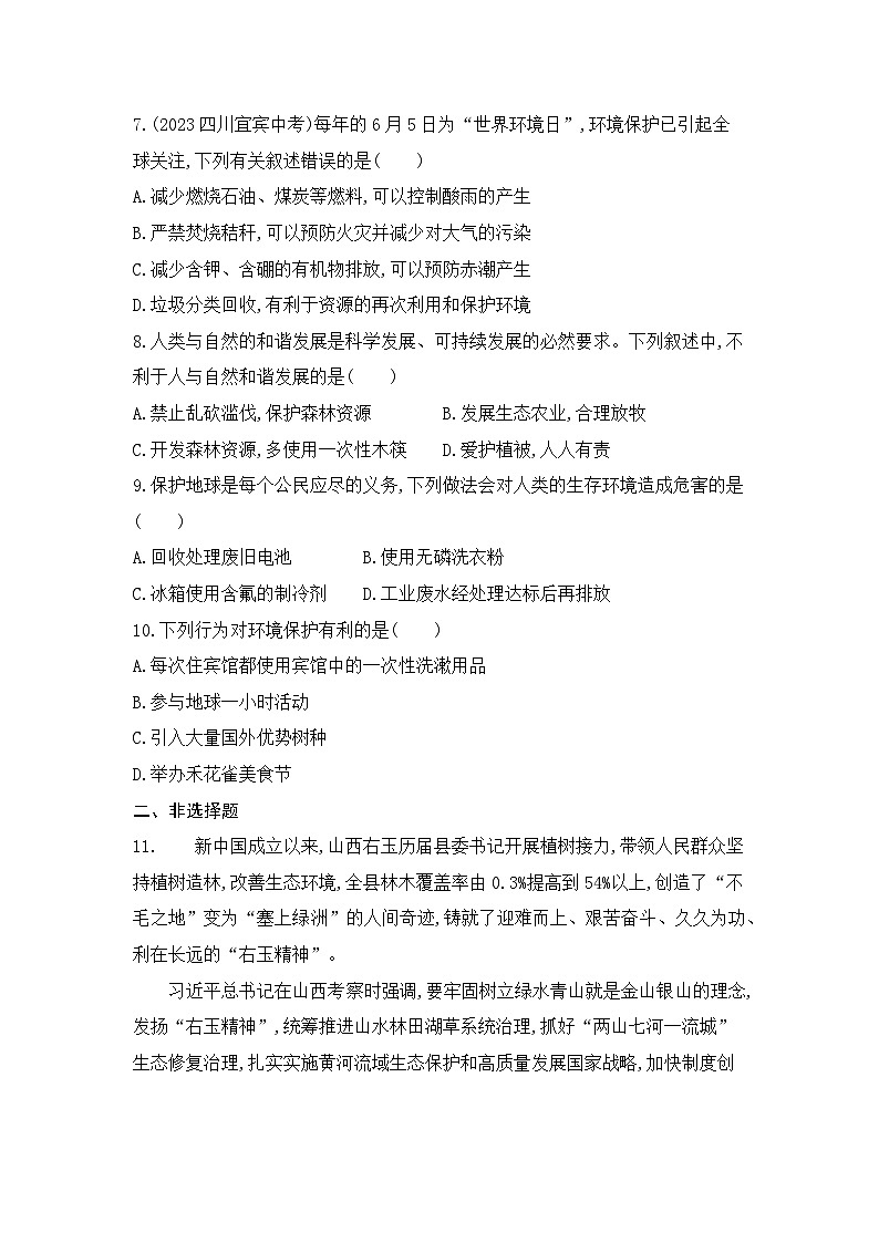7.3  第三节   拟定保护生态环境的计划--人教版初中生物七年级下册课时检测卷02