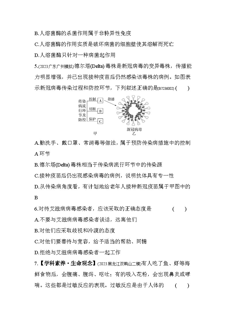 第六、七章　素养综合检测--济南版初中生物七年级下册同步练习02