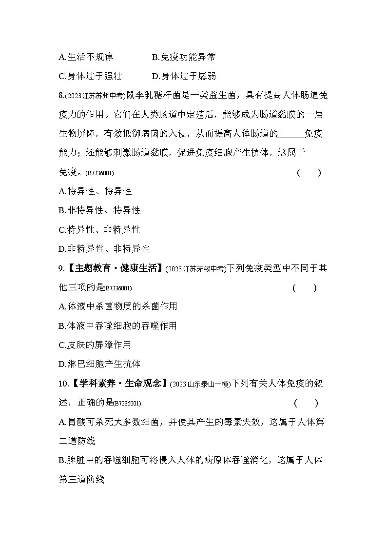 第六、七章　素养综合检测--济南版初中生物七年级下册同步练习03
