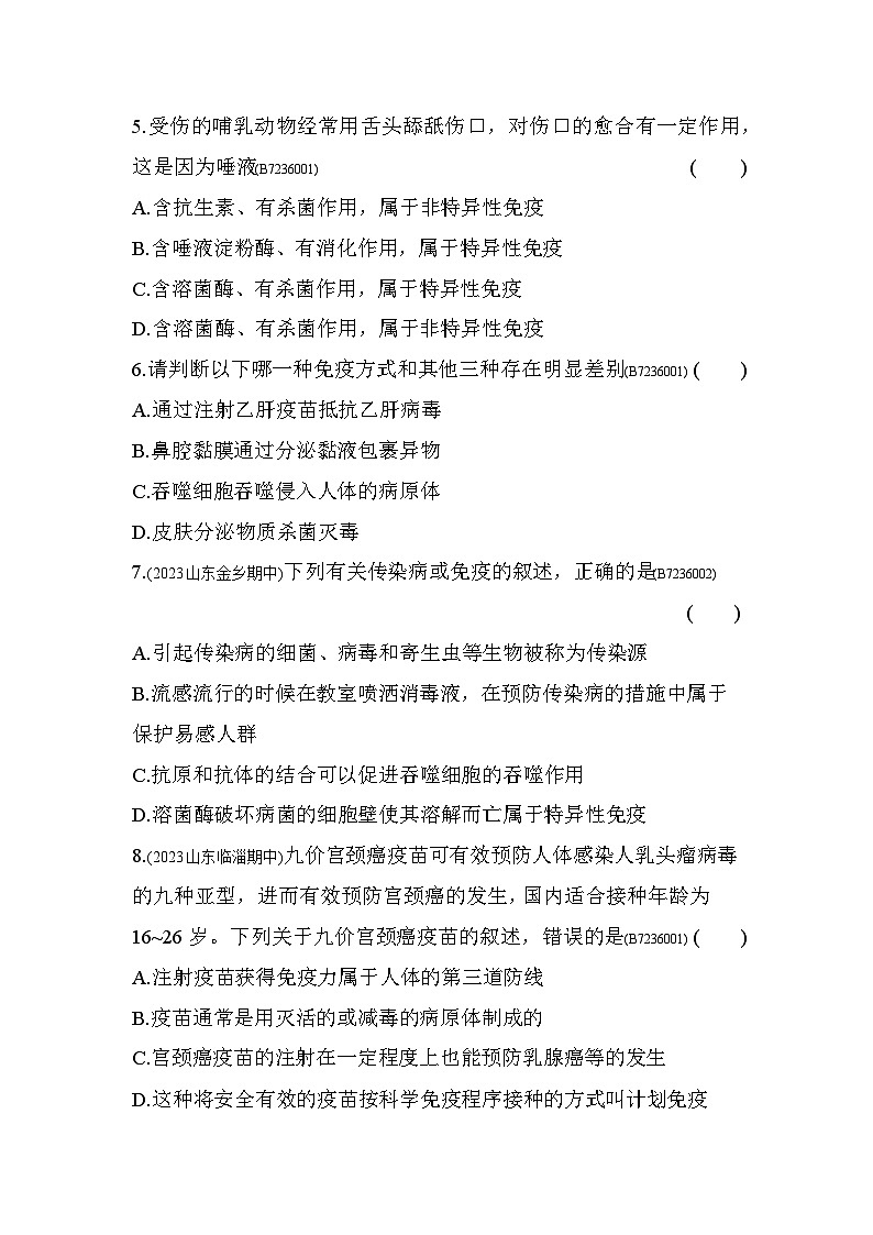 03-专项素养综合全练(三)   传染病和免疫--济南版初中生物七年级下册同步练习02