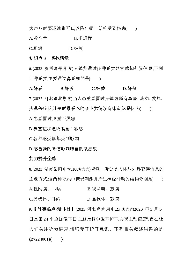 4.12  听觉--冀少版初中生物七年级下册同步练习第2页