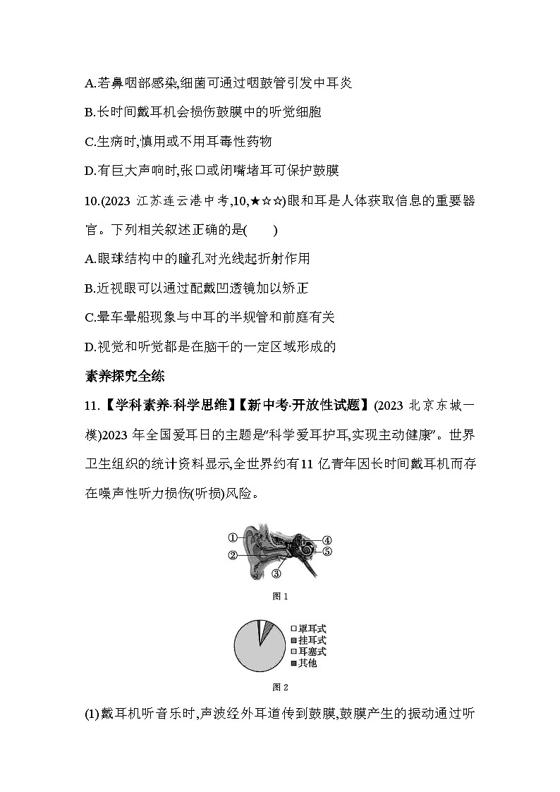 4.12  听觉--冀少版初中生物七年级下册同步练习第3页