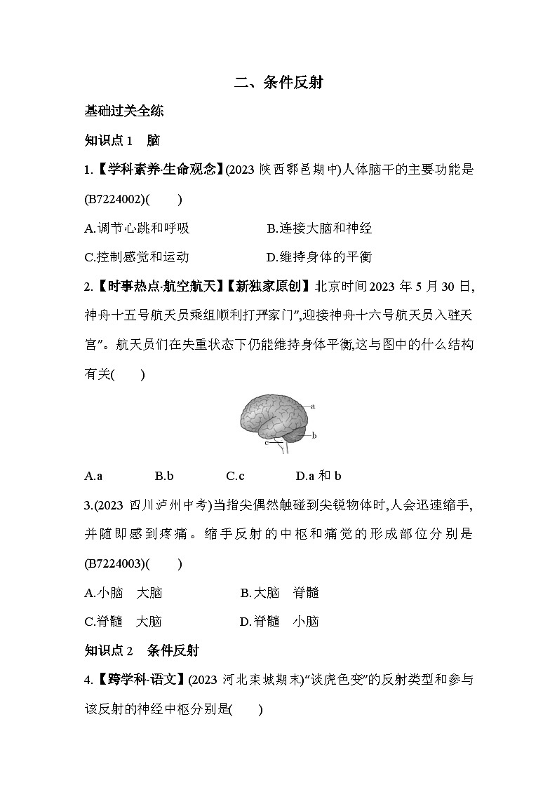 4.32  条件反射--冀少版初中生物七年级下册同步练习第1页