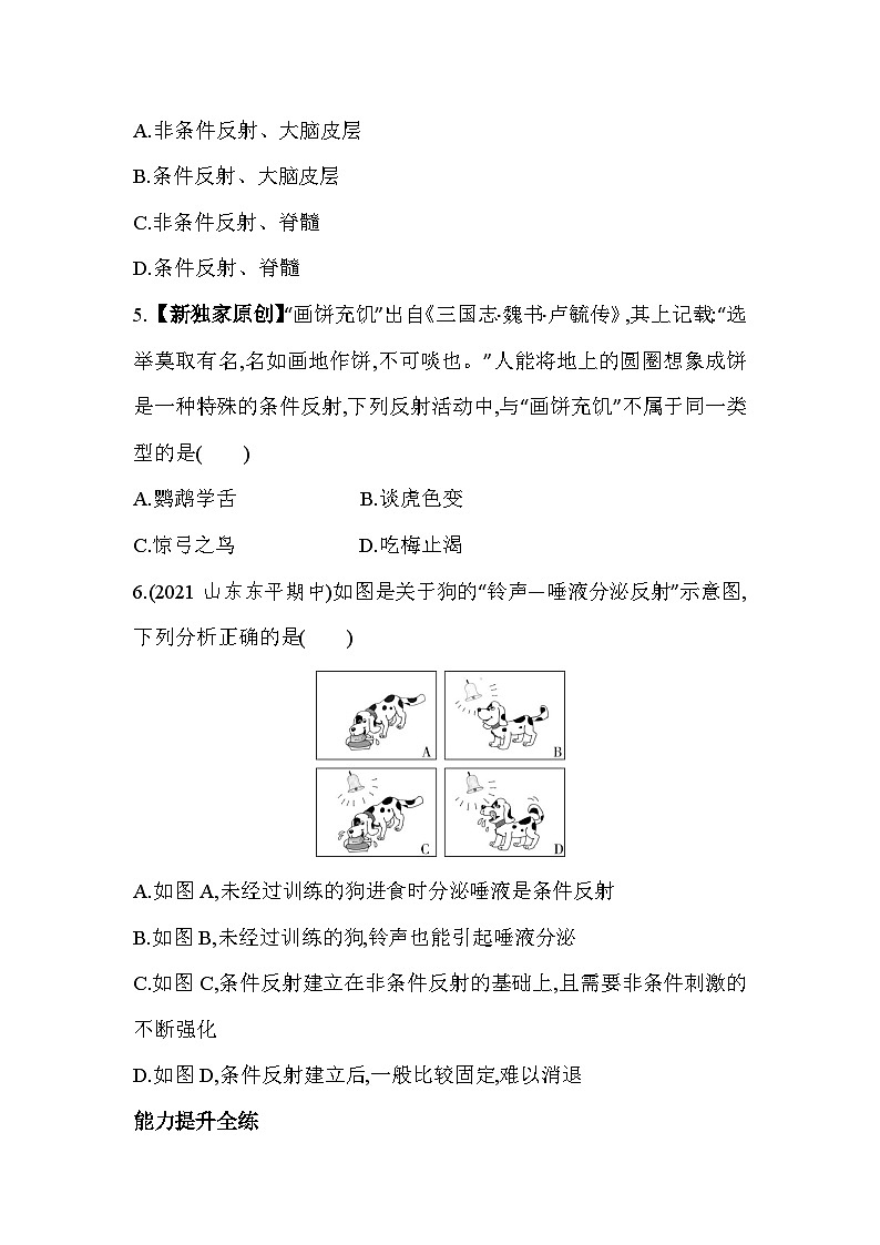 4.32  条件反射--冀少版初中生物七年级下册同步练习第2页