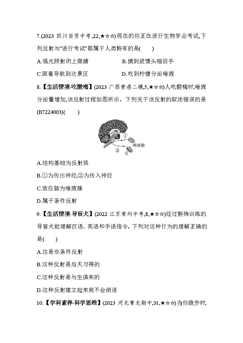 4.32  条件反射--冀少版初中生物七年级下册同步练习第3页