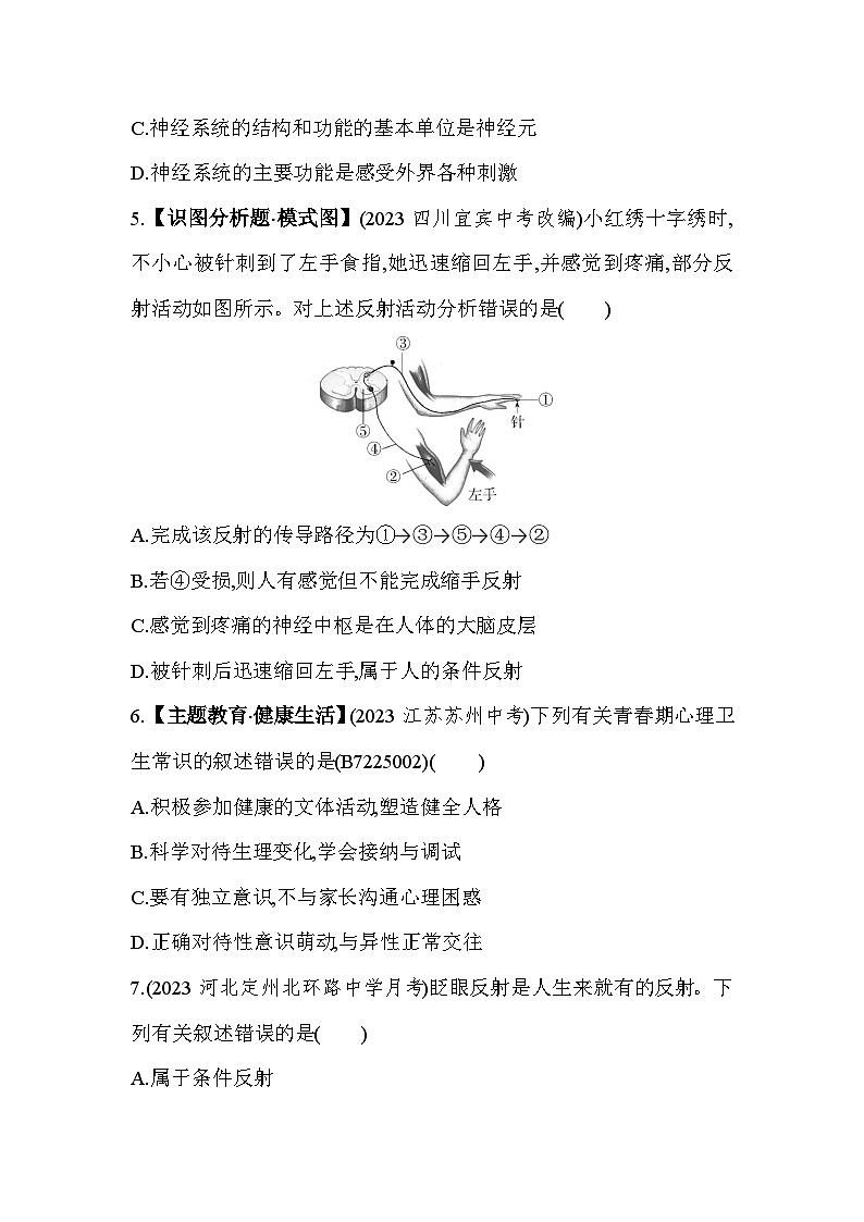 第四、五章　综合检测--冀少版初中生物七年级下册同步练习第2页