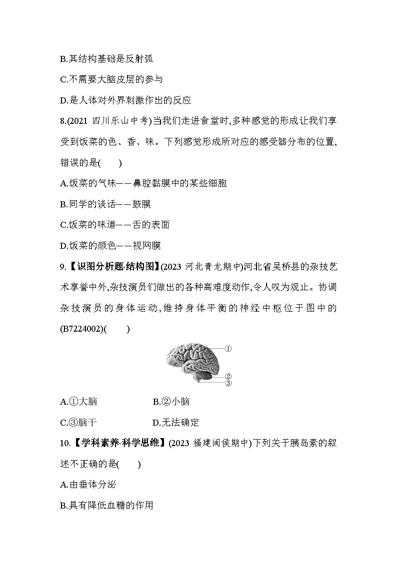 第四、五章　综合检测--冀少版初中生物七年级下册同步练习第3页
