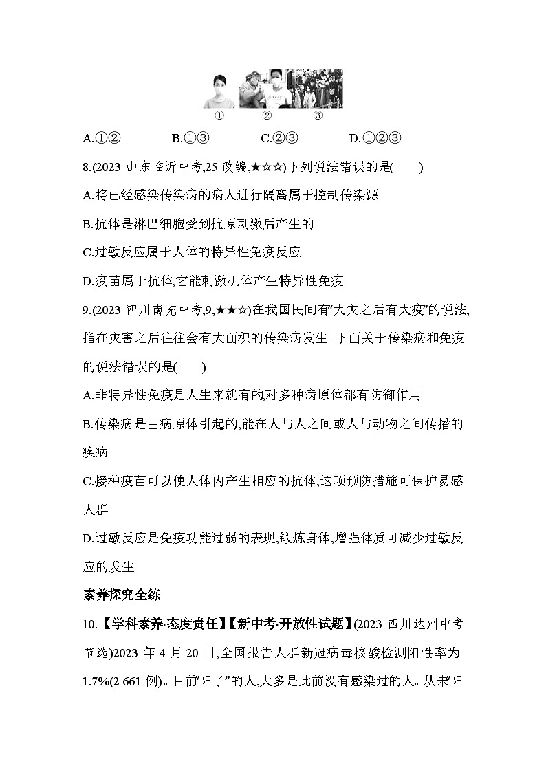 6.4　新发传染病的防控--冀少版初中生物七年级下册同步练习第3页