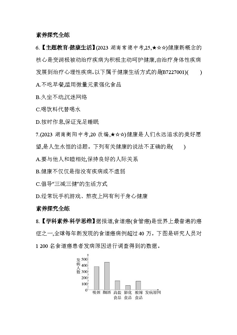 7.1　健康生活--冀少版初中生物七年级下册同步练习第3页