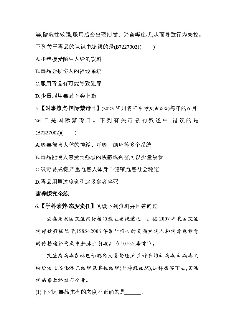 7.3　拒绝毒品--冀少版初中生物七年级下册同步练习02