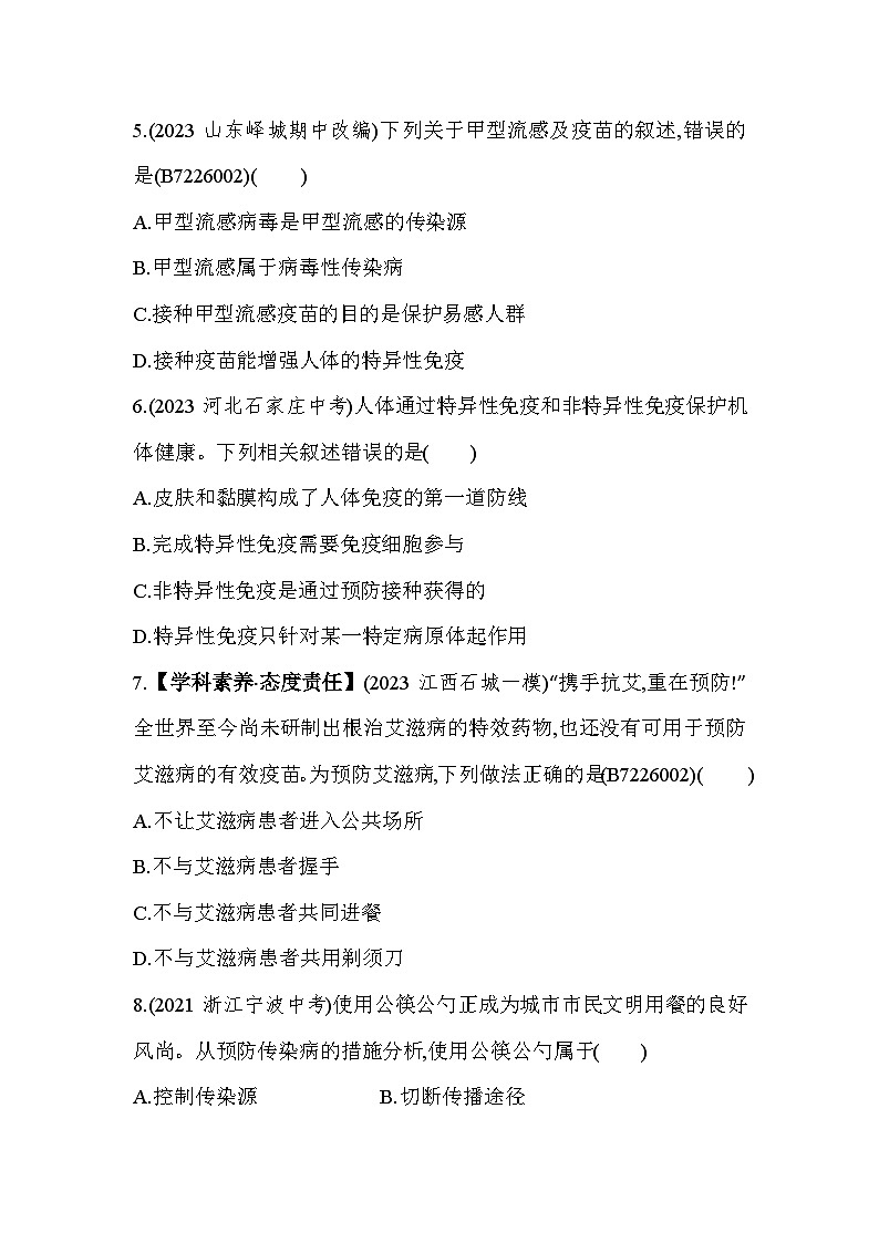 第六、七章   综合检测--冀少版初中生物七年级下册同步练习第2页