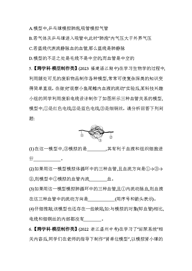 06-专项素养综合全练(六)跨学科实践活动--冀少版初中生物七年级下册同步练习03