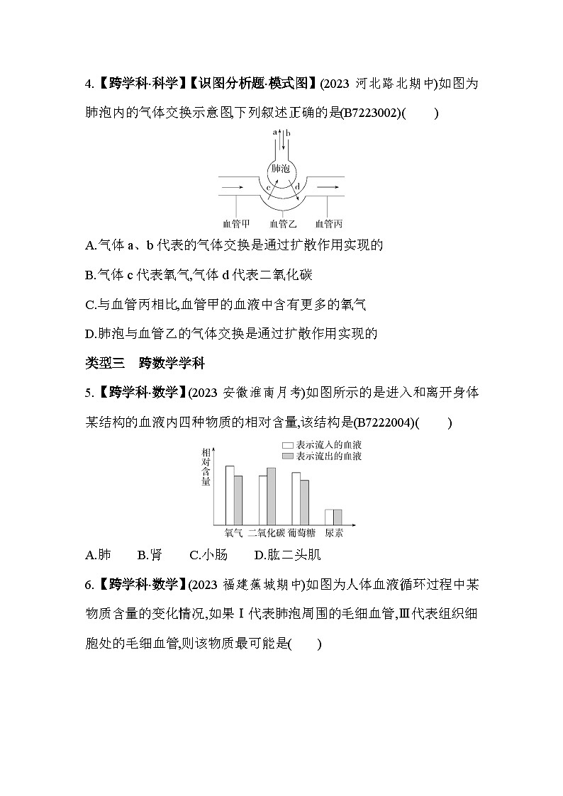07-专项素养综合全练(七)跨学科专题--冀少版初中生物七年级下册同步练习02